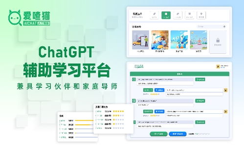链式反应科技推出ChatGPT智能教育产品 爱喳猫AiChat ,K12教育市场迎来发展 芯 方向